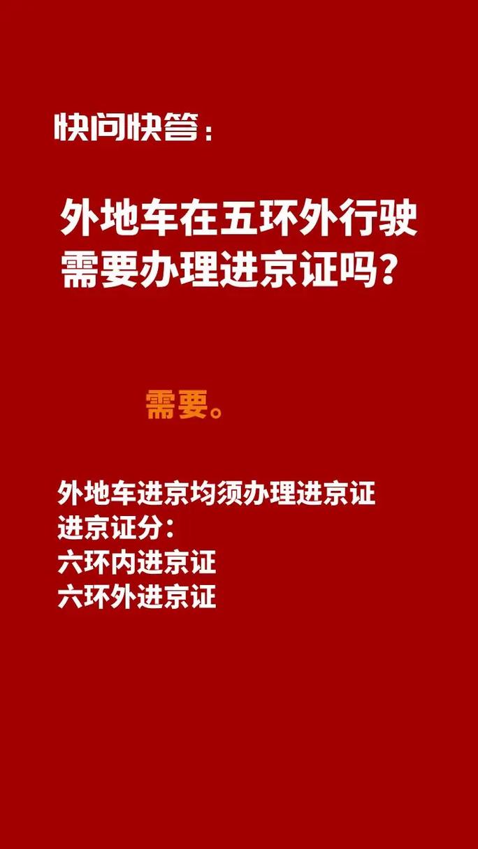 临时号牌办理进京证怎么办理手续流程 临时号牌办理进京证怎么办理手续流程
