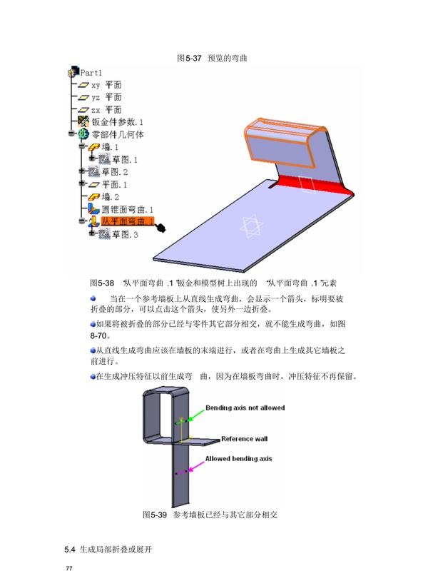 catia钣金展开图技巧图片