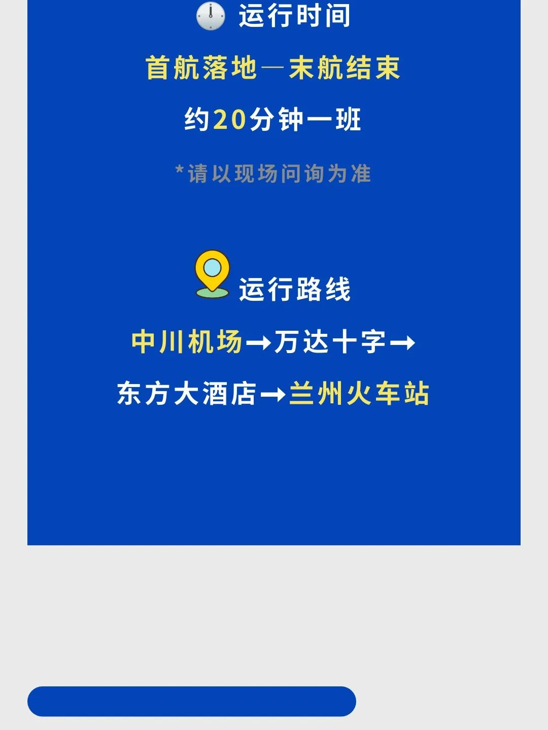 兰州中川国际机场巴士×长途汽车乘车指南