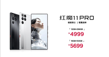 全球首发风水双冷散热！红魔11 Pro系列发布：4999元起