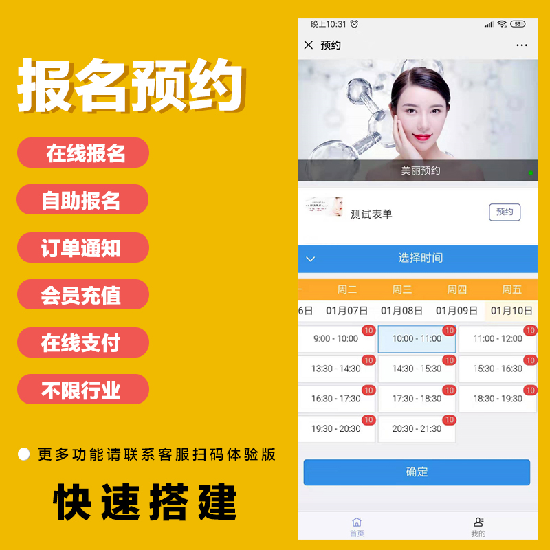 在线预约系统开发