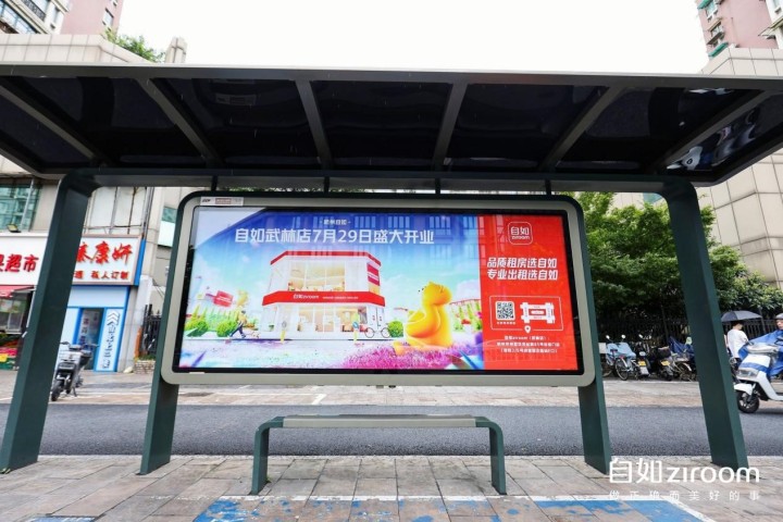 杭州自如首家线下门店正式开业