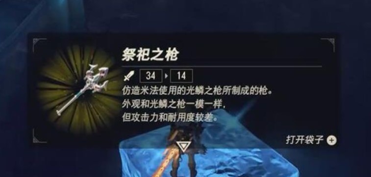 「塞尔达」塞尔达祭祀之枪在哪里