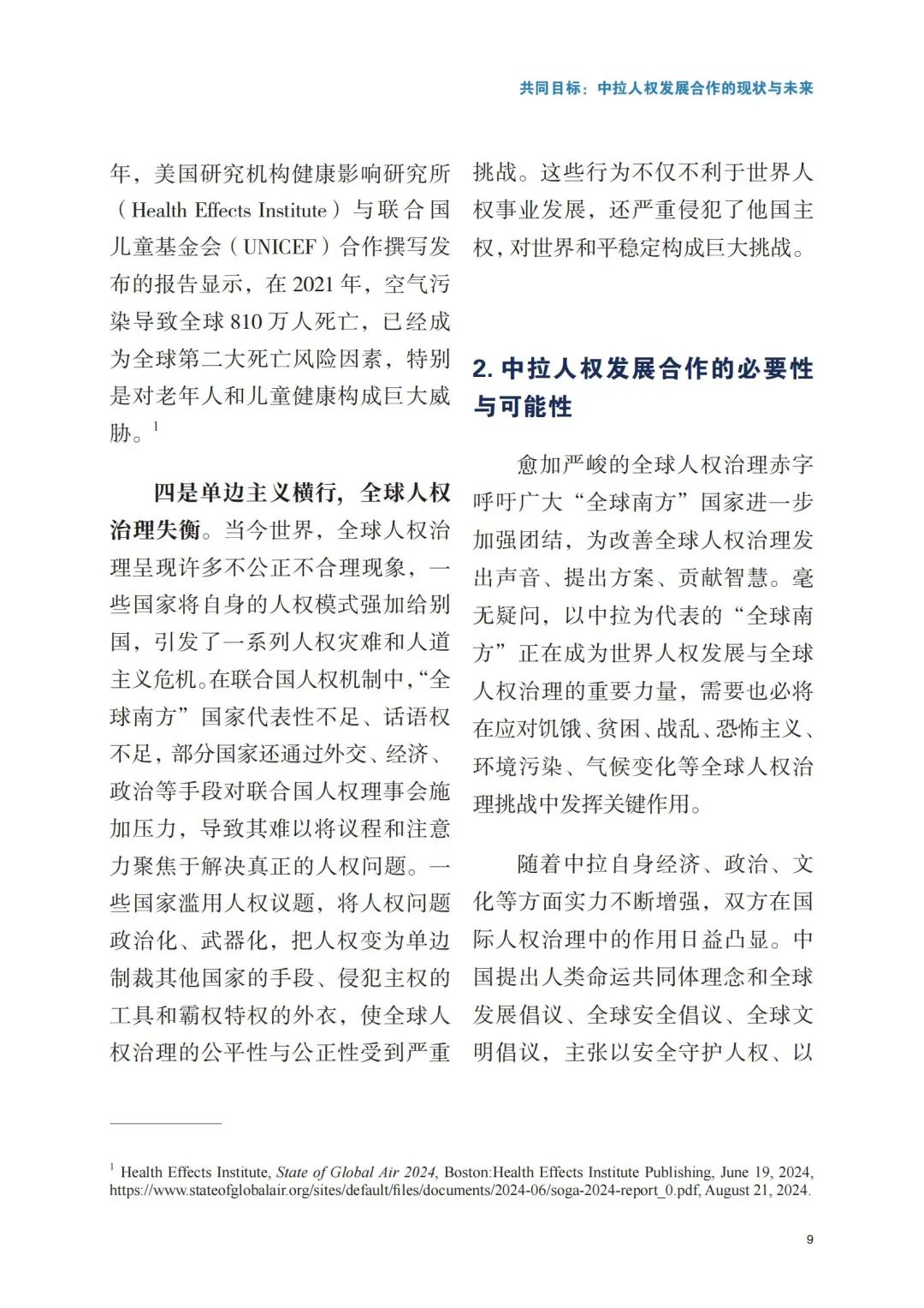 新澳精准资料大全,新突破！首份中拉人权领域智库研究报告在巴西发布  第12张