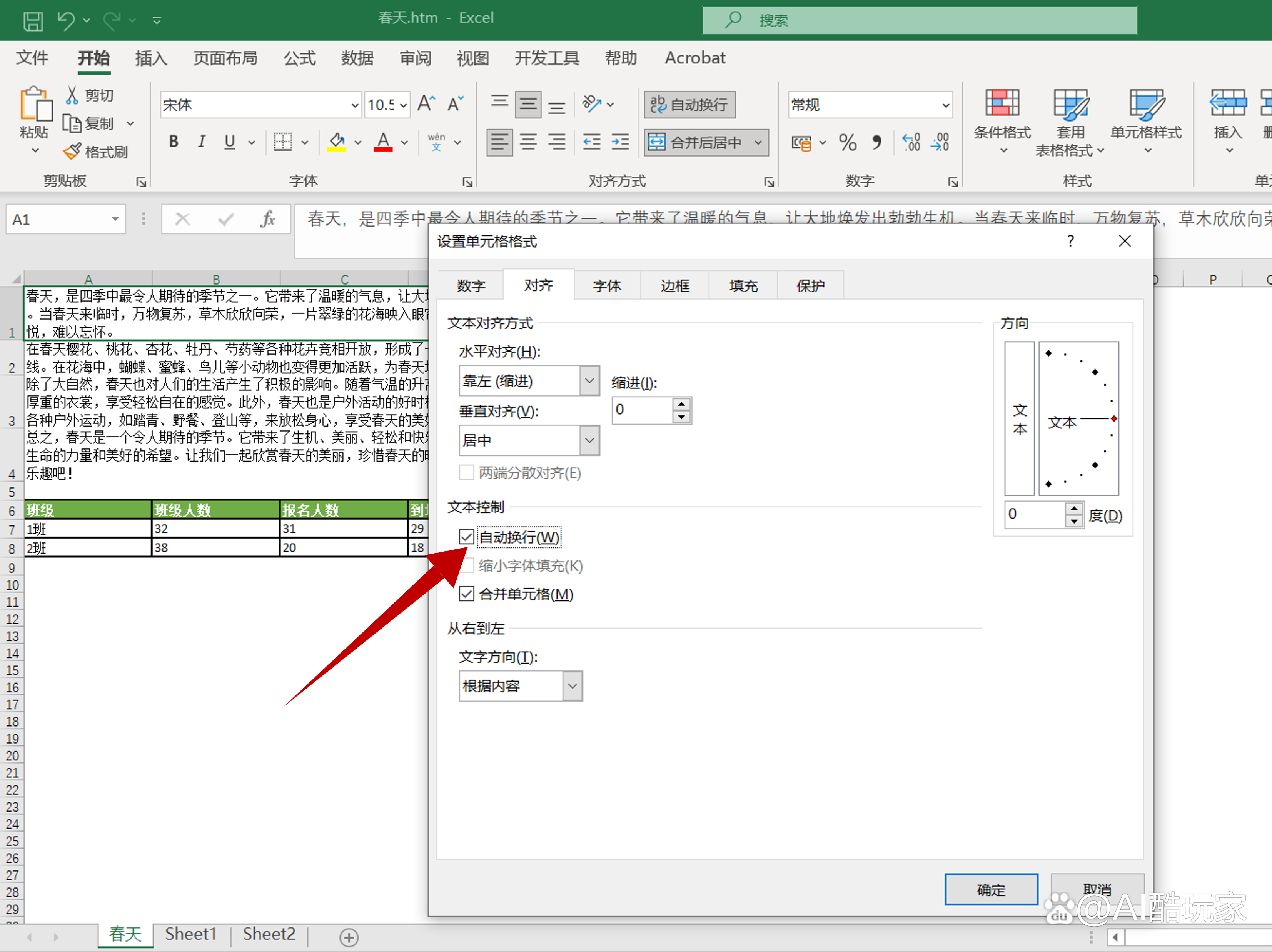 excel表格怎么调段落