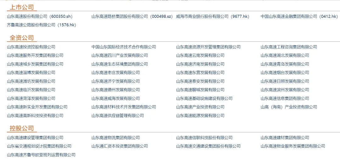 山东高速原董事长孙亮被查!