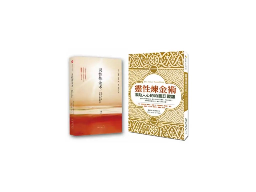 《灵性炼金术》:男性和女性能量的共舞——性与灵性