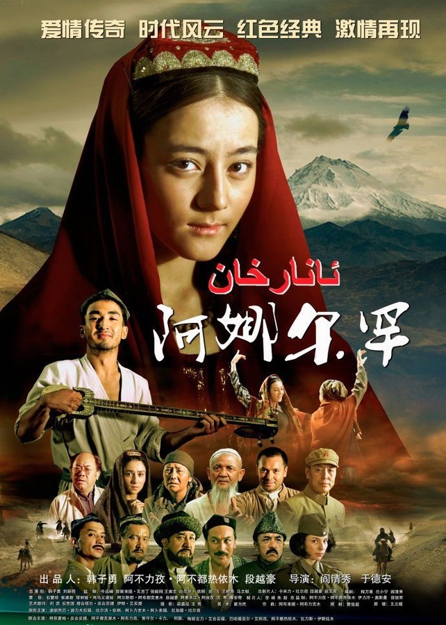 《阿娜尔罕》结局