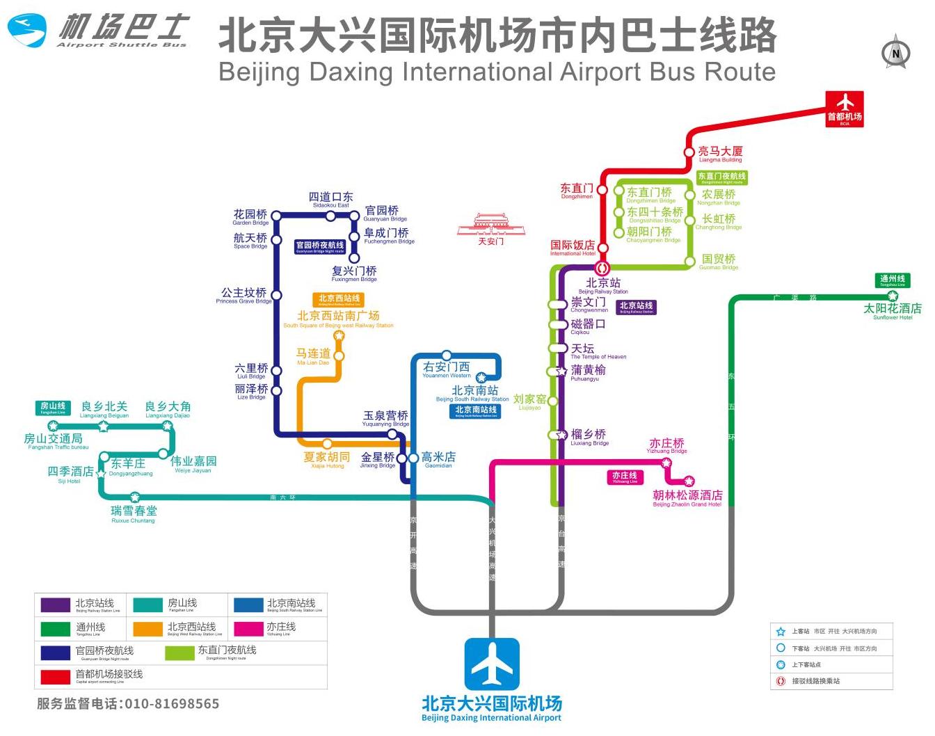 北京大興機場巴士市內及省際線路今起全部恢復運營