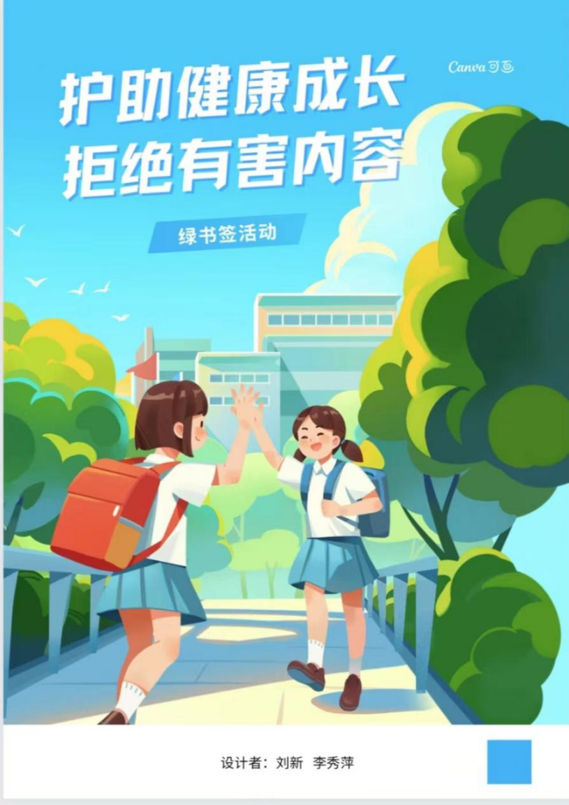 护苗行动2024年绿书签行动海报作品展示