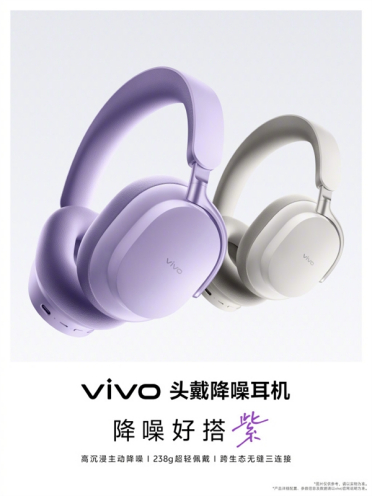 vivo首款无线头戴降噪耳机宣布5月29日发布：238g 支持跨生态无缝三连接