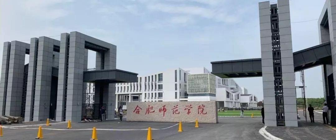 合肥师范学院图标图片