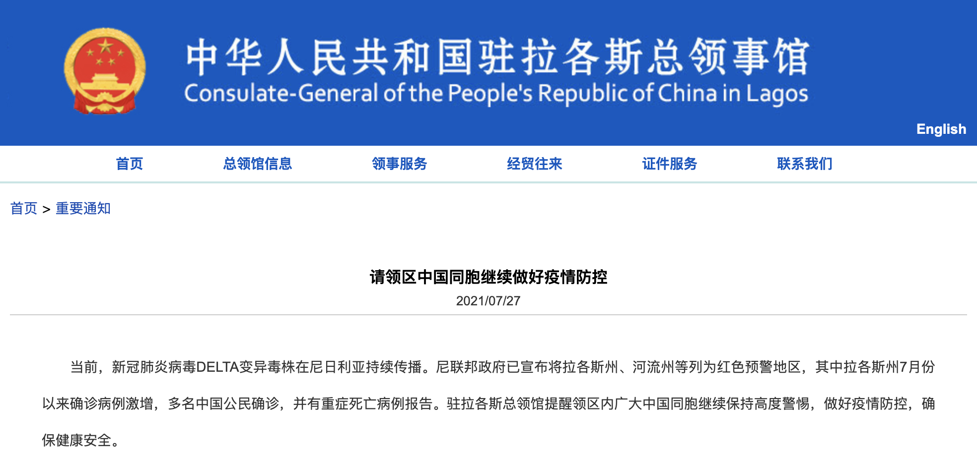 中国领馆:尼日利亚一州新冠病例激增,多名中国公民确诊,并有重症死亡