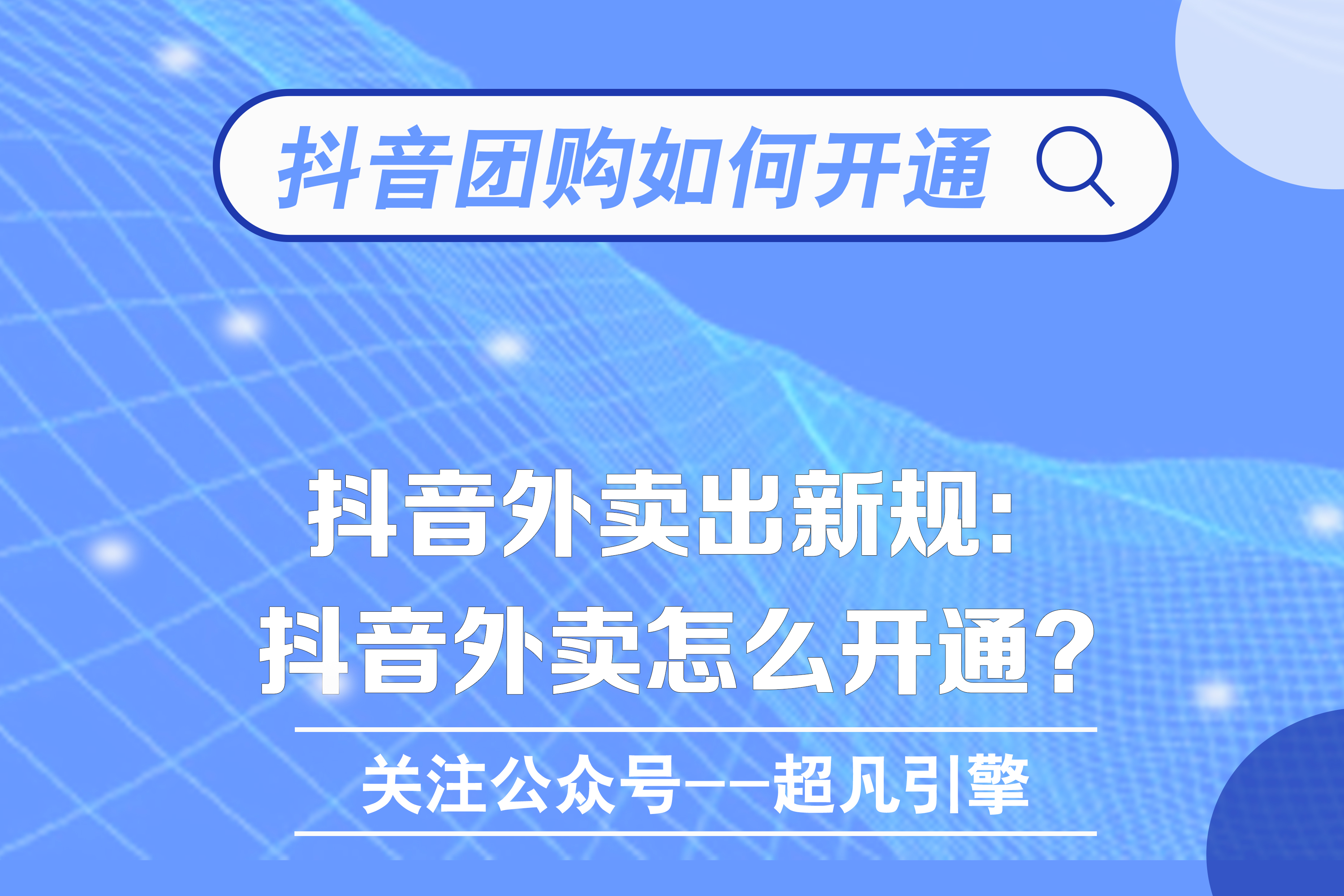 抖音买套餐怎么外卖=抖音买套餐怎么外卖送到家