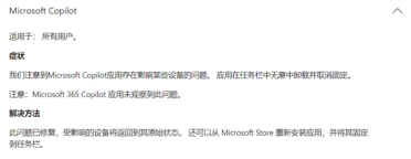 最受欢迎的Windows Bug：微软火速修复Copilot自动卸载问题