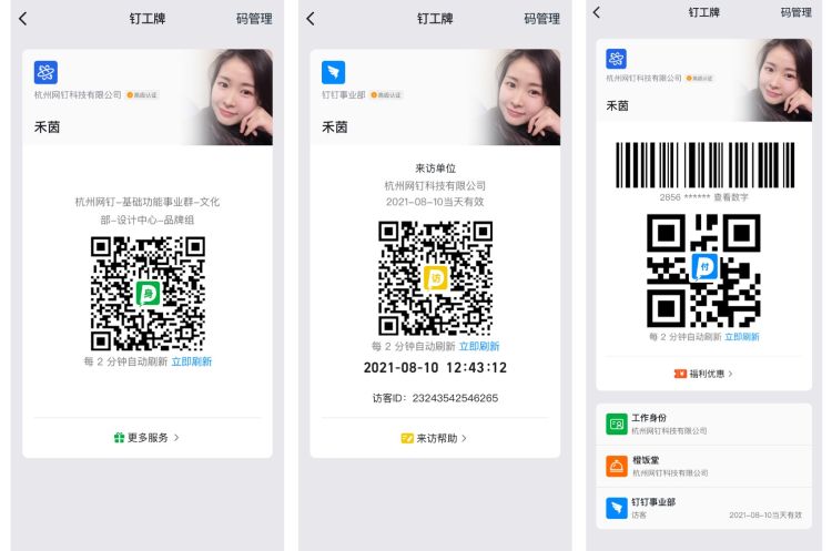 目前,钉工牌已向钉钉所有组织与用户开放,用户在手