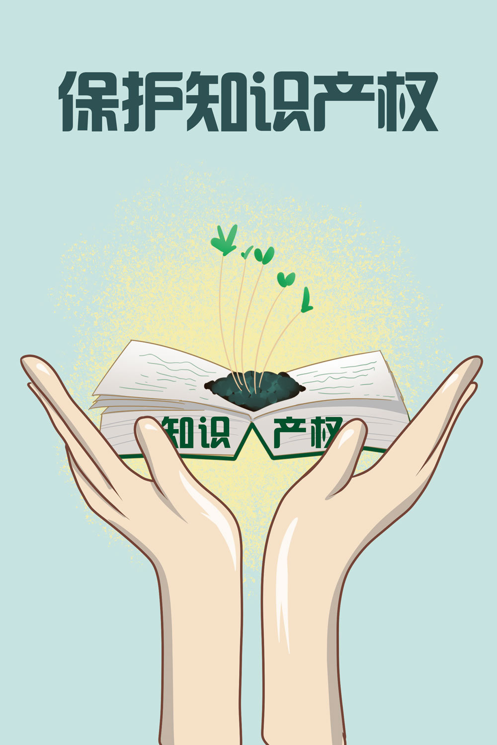 「知识产权宣传周」我们为什么要重视知识产权保护?