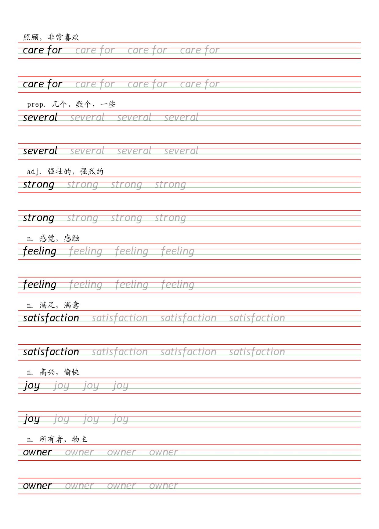 人教版初中英语八年级下册单词字帖(衡水体)