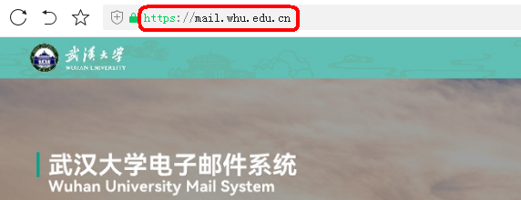 武漢大學(xué)電子郵箱系統(tǒng)