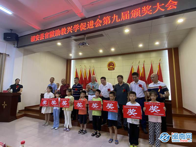 诏安官陂举行2023年第九届助教兴学颁奖大会