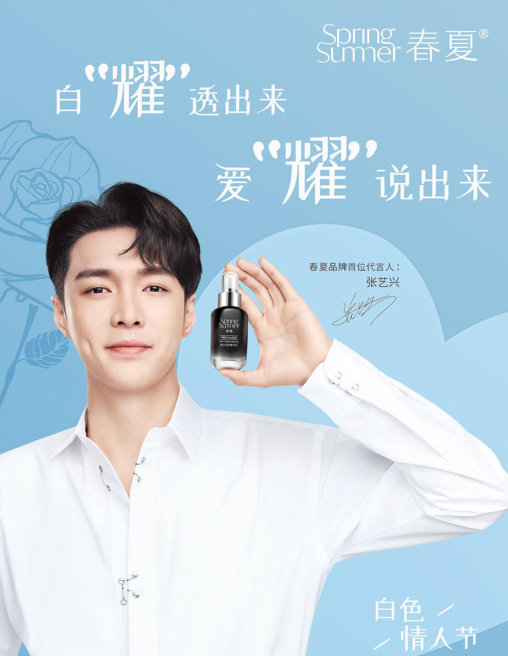 张艺兴代言宣传图来袭!与张艺兴一起相约白色情人节!