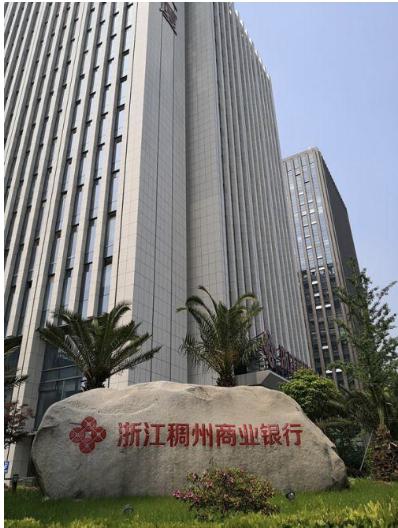 浙江稠州商业银行获颁"浙江银行业抗击疫情突出贡献单位"