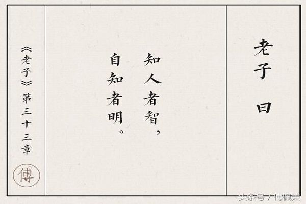 "知人者智,自知者明"的启示