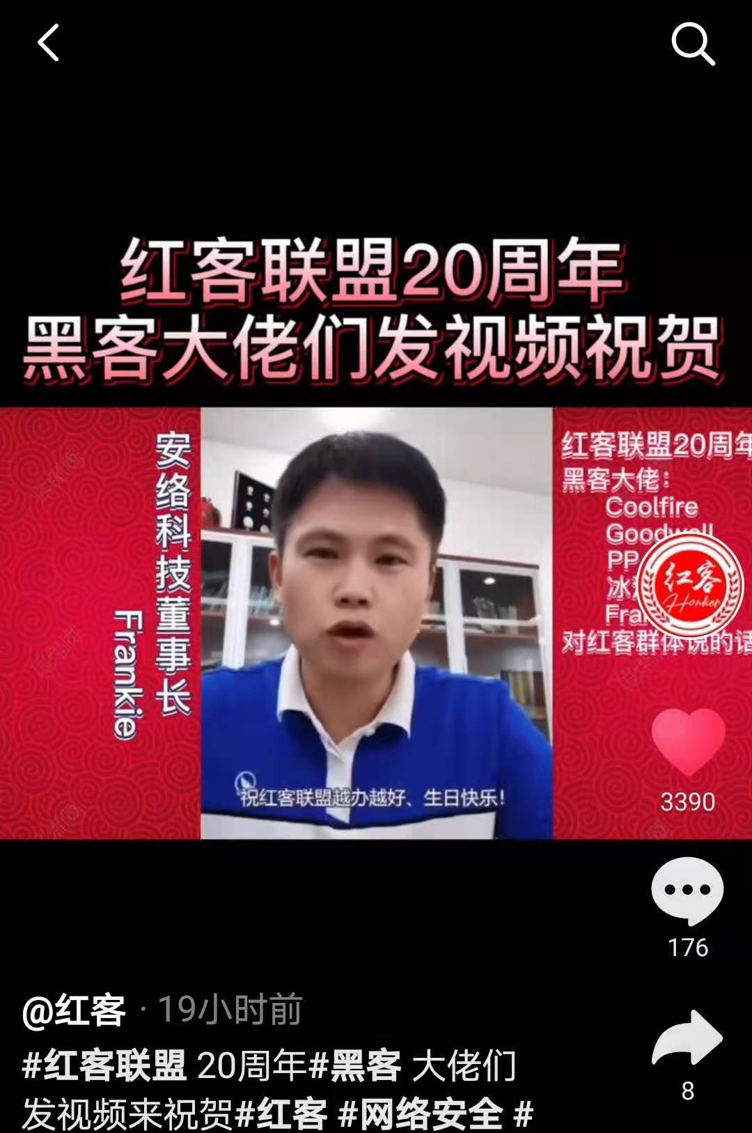 我国顶尖的黑客们:中国红客联盟成立20周年庆