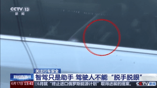 “智驾”≠“自驾” 看了这些视频,你还敢“脱手脱眼”分心驾驶吗?-有驾 “智驾”≠“自驾” 看了这些视频,你还敢“脱手脱眼”分心驾驶吗?-有驾