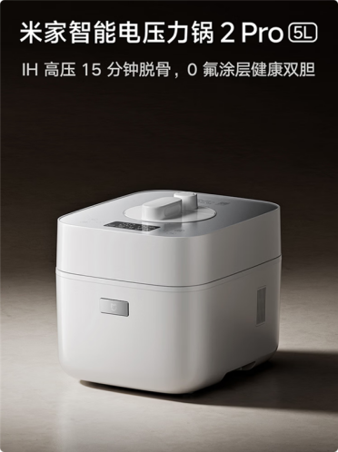 899元 小米发布米家智能电压力锅2 Pro：15分钟即可脱骨