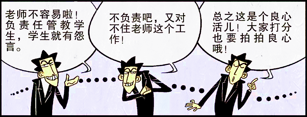 同学意外得知老师的烦恼,原来当老师也有这么多苦恼?