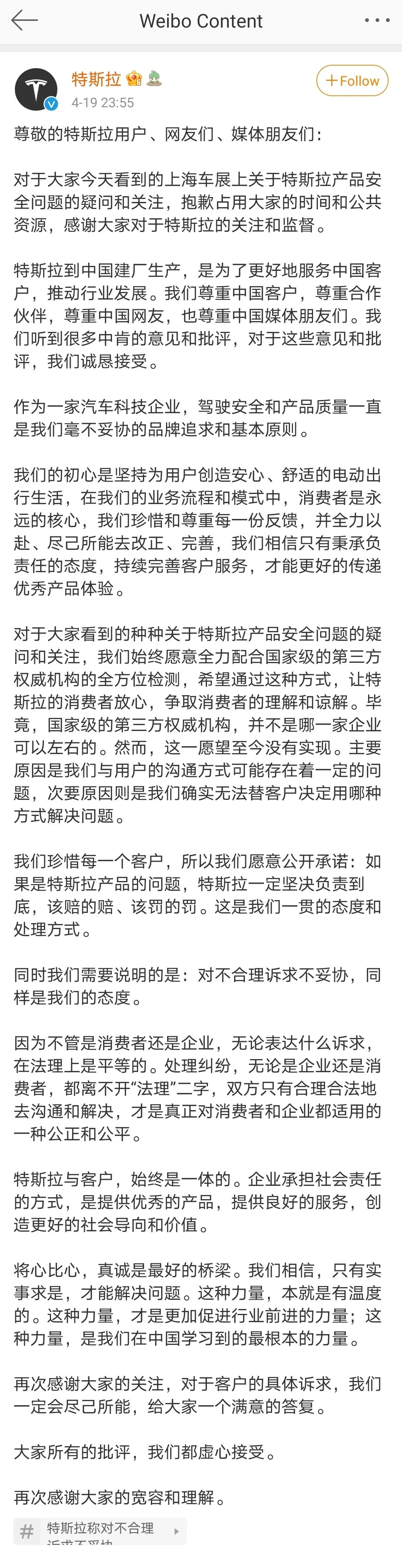 特斯拉维权车主致歉后喊话特斯拉:决不妥协,愿意提供证据
