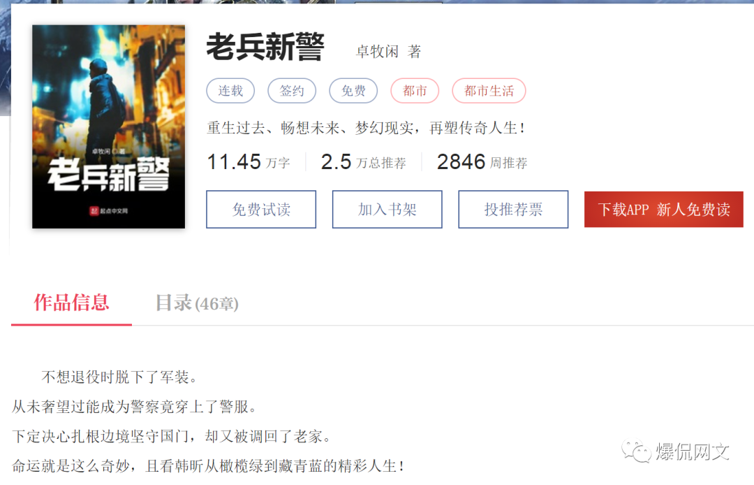 阅文集团大神作家卓牧闲新书《老兵新警》发布