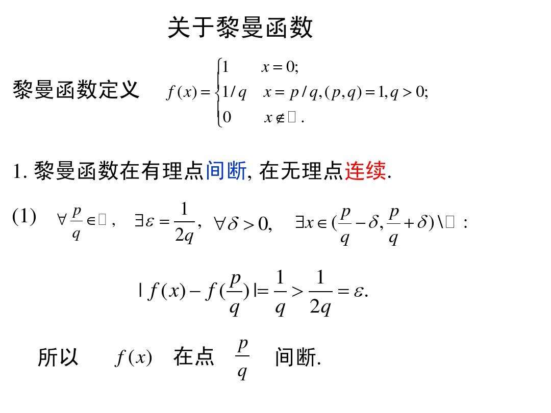 黎曼三角形图片