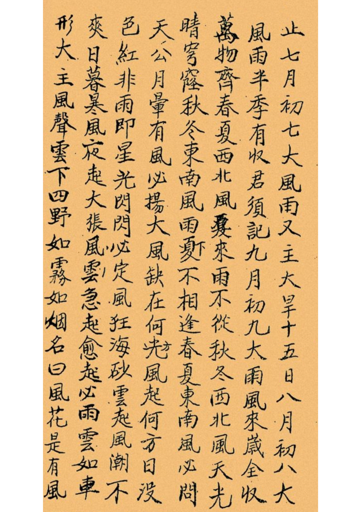 《孔圣枕中记》道教符箓秘本古书籍