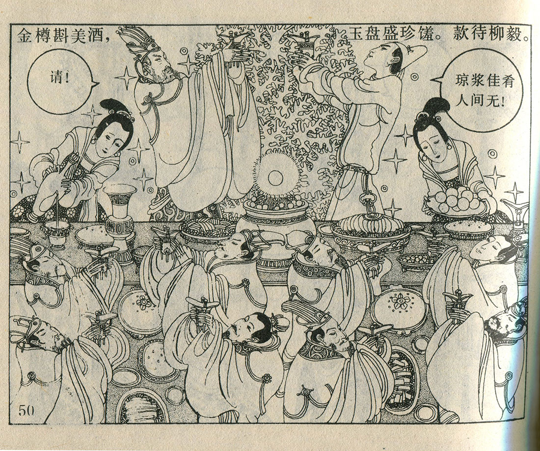 卢延光《龙女牧羊》连环画瑰丽奇特的海底世界,难忘他的武侠插图