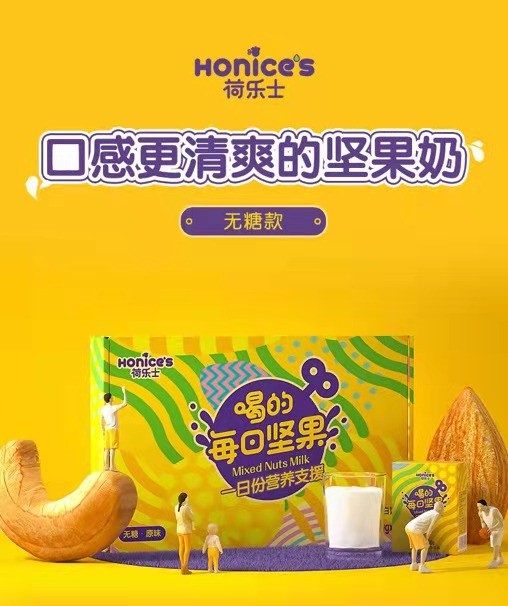 配方新升级,荷乐士"无糖坚果奶"新品上市,口感更清爽