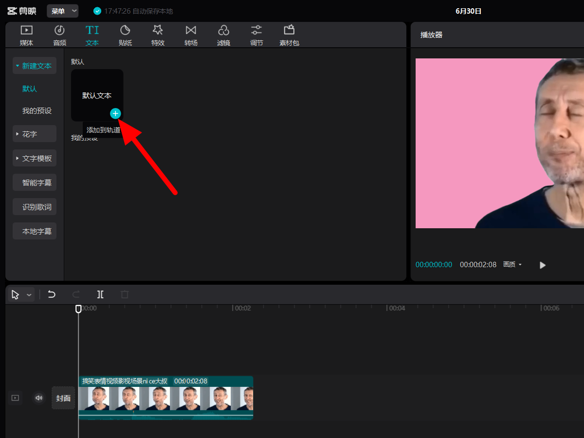 剪映怎么加水印logo