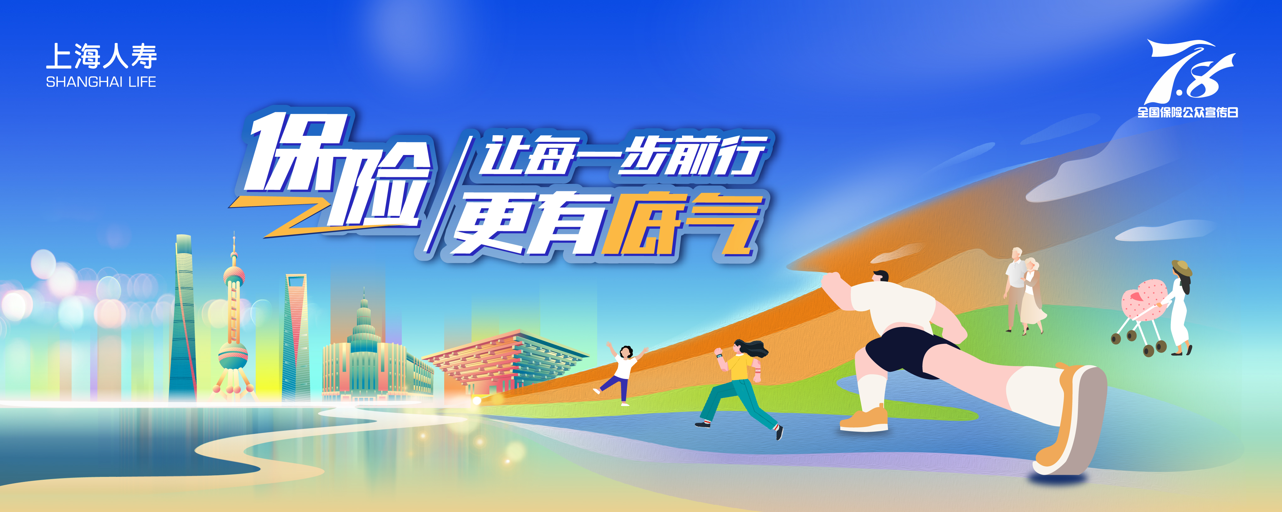 8全国保险公众宣传日"系列活动正式启动