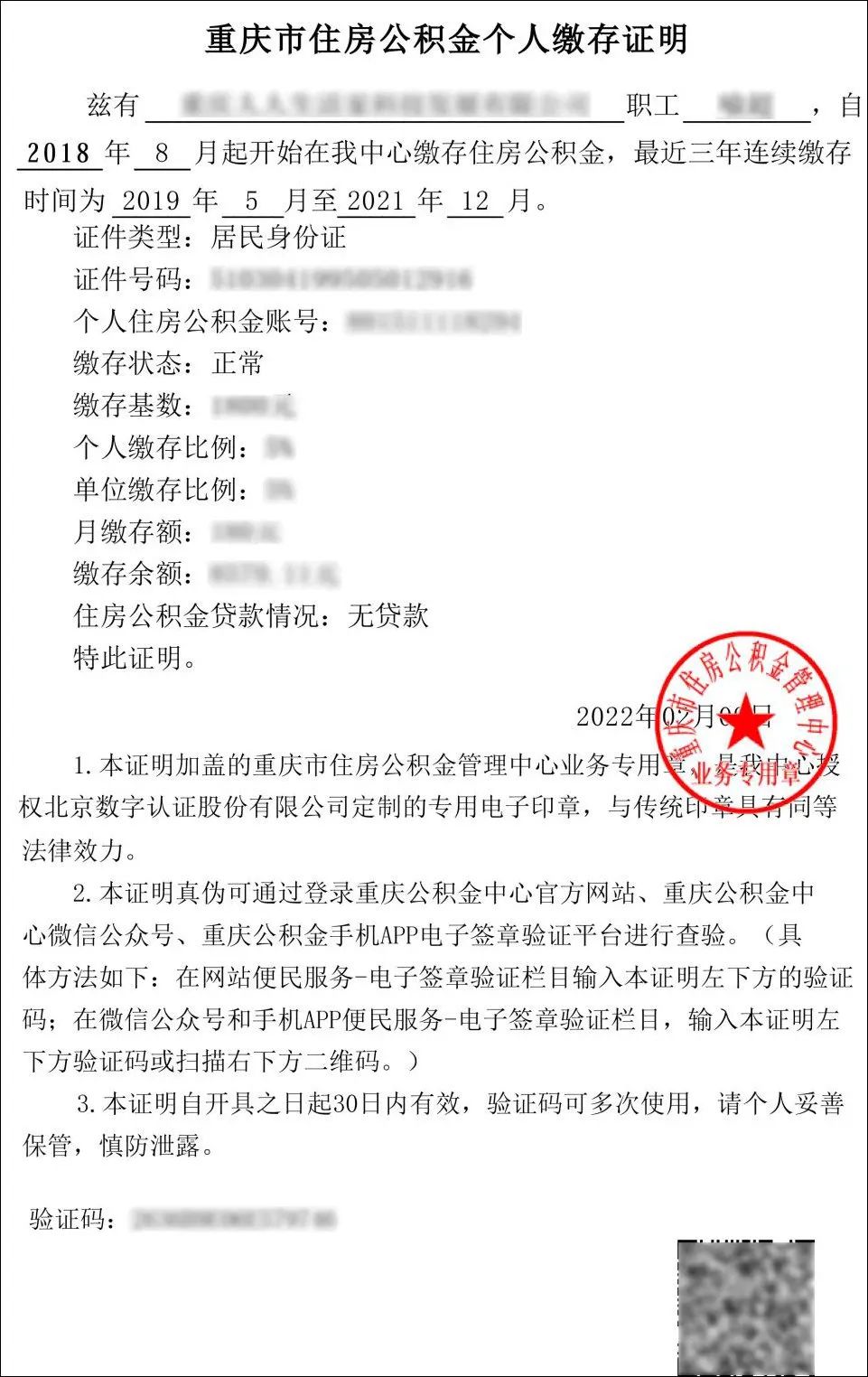 @重庆人 足不出户就能办理这些公积金证明