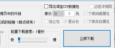 怎樣批量下載阿里巴巴國際站主圖及視頻