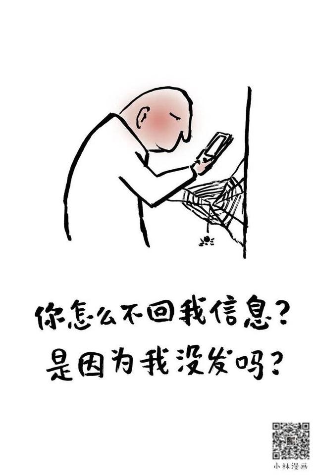 漫世界|小林漫画:你怎么不回我信息?