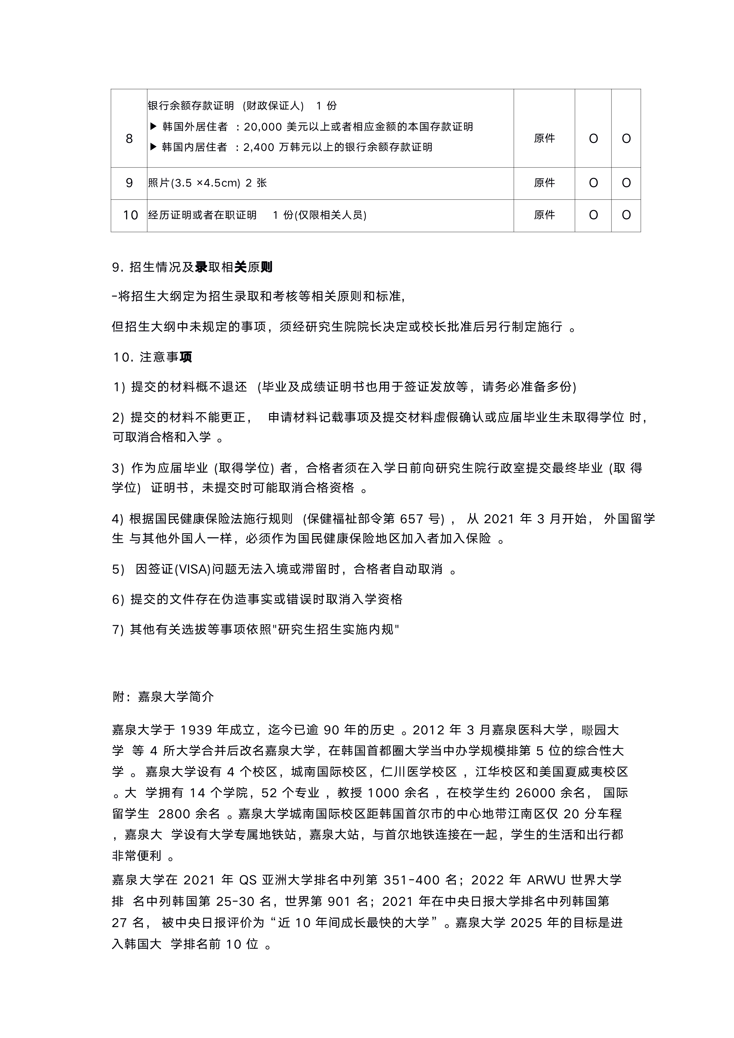 嘉泉大学博士图片