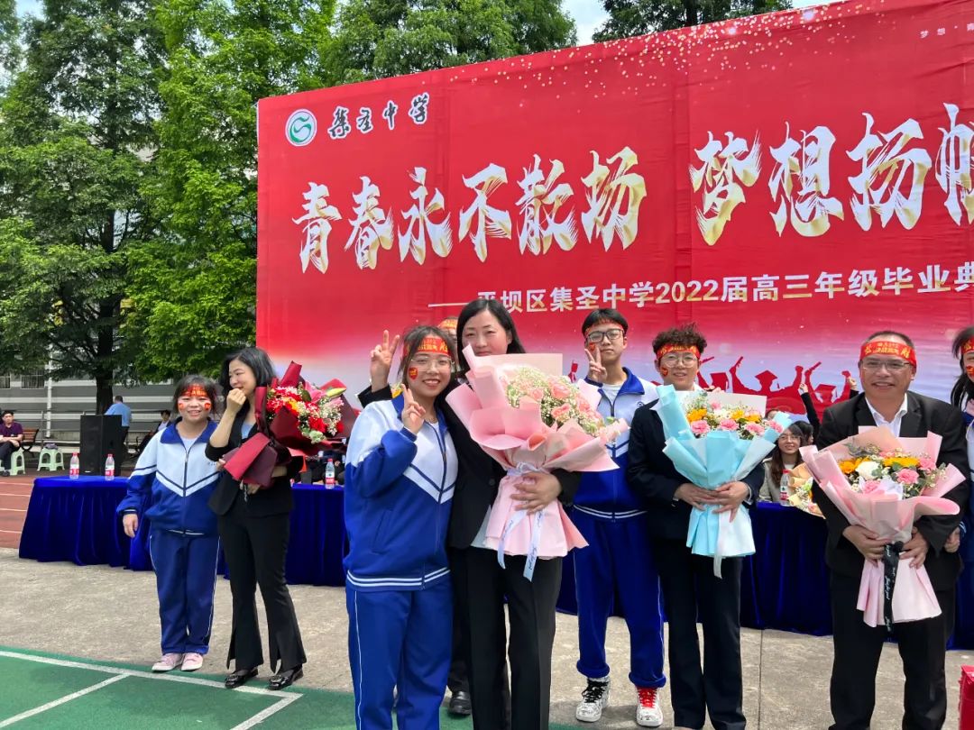 平坝区集圣中学举行2022届高考毕业典礼