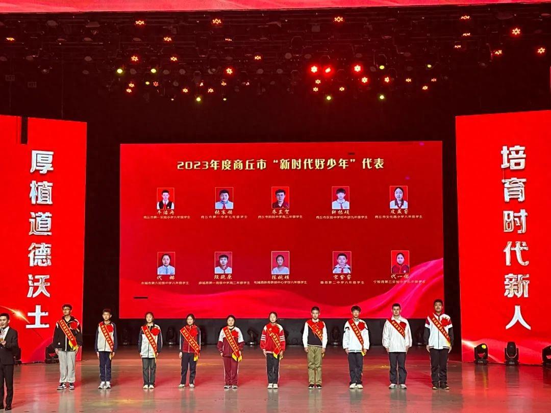 商丘市第一实验小学牛浩冉同学荣获2023年度商丘市新时代好少年荣誉