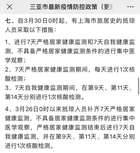 上海防疫政策图片