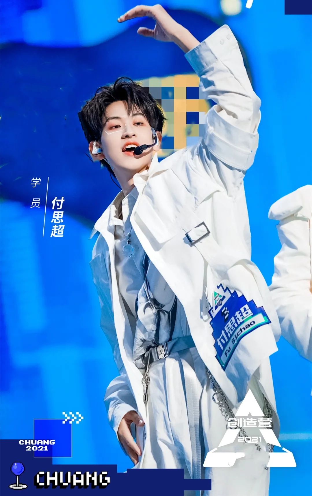 付思超:在《创造营2021》成团,比考中央音乐学院要难