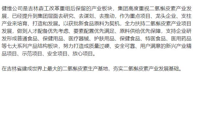 森工健维将建世界上最大的二氢槲皮素生产基地