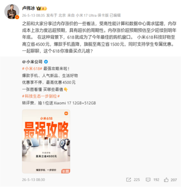 卢伟冰称内存涨价力度远超预期：至少涨到明年底！