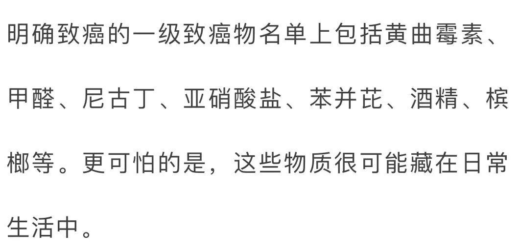 小心!這些公認的一級致癌物就在我們身邊